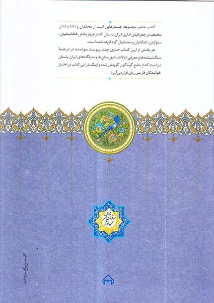 جغرافیای اداری ایران باستان